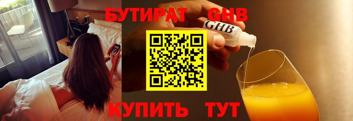 Кумертау  Бутират бутик  БУТИРАТ  Вход с VPN 