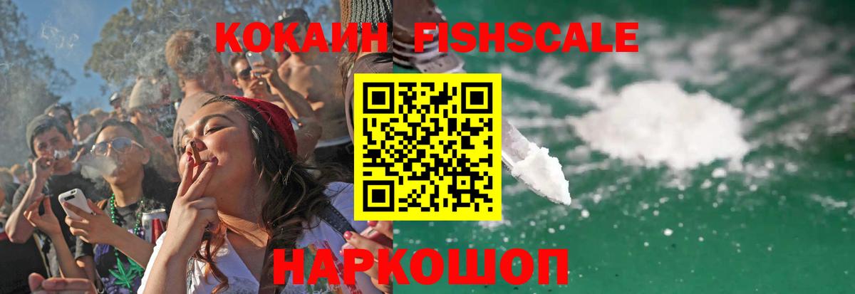 Кокаин FishScale Кумертау