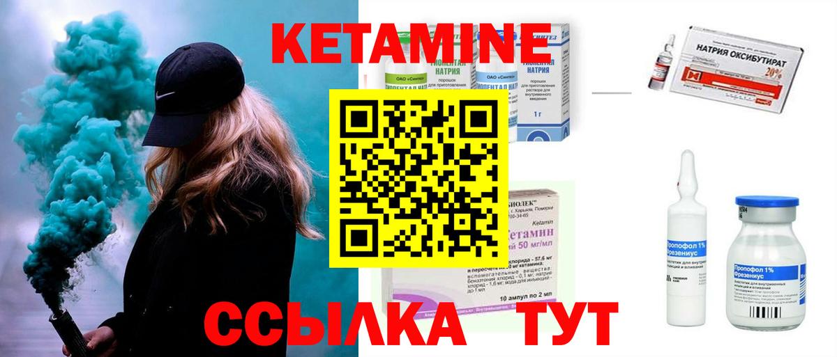 КЕТАМИН ketamine Кумертау